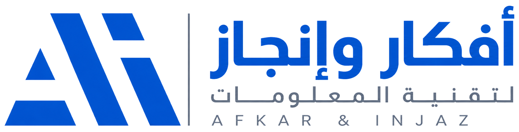 أفكار وإنجاز لتقنية المعلومات